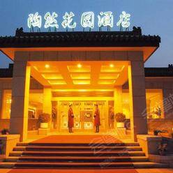 北京陶然花园酒店怎么样?北京陶然花园酒店联系方式?
